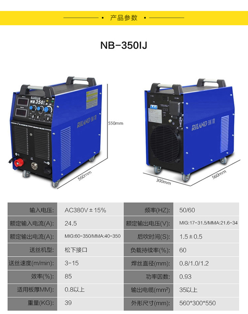 瑞凌NB-350IJ重型工业级气体保护焊机中山瑞凌焊机代理销售维修