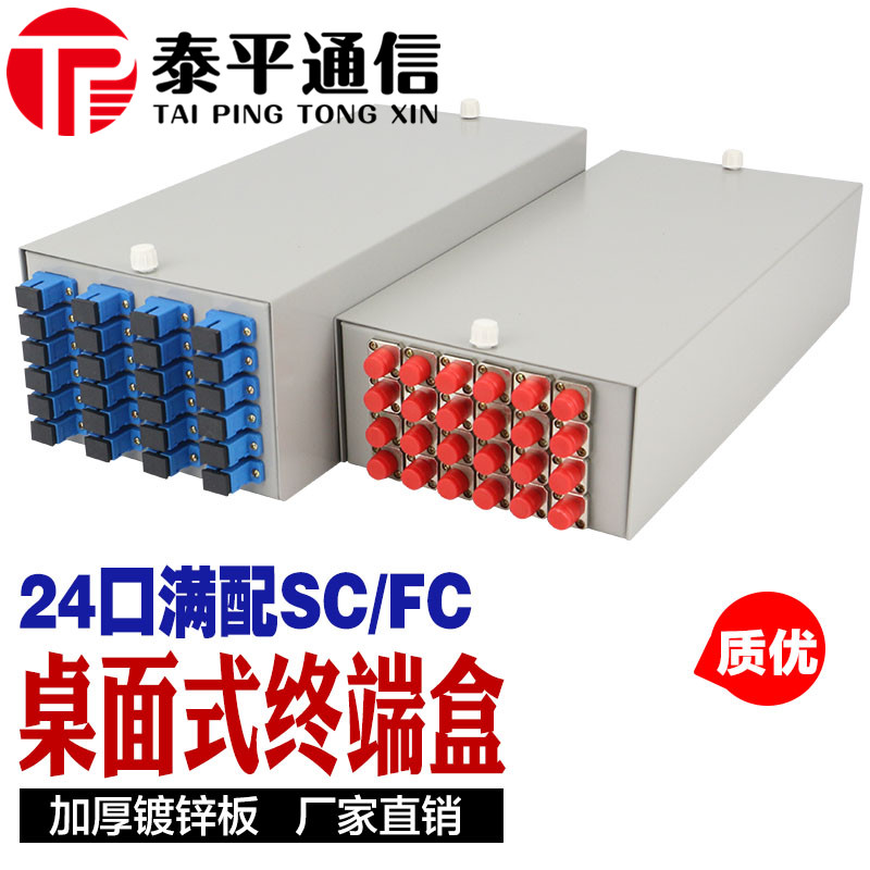GP-F24a型光缆终端盒,24芯FC光纤终端盒