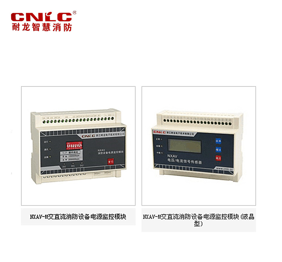 消防电源监控模块|电压电流信号传感器|双电压信号监控器