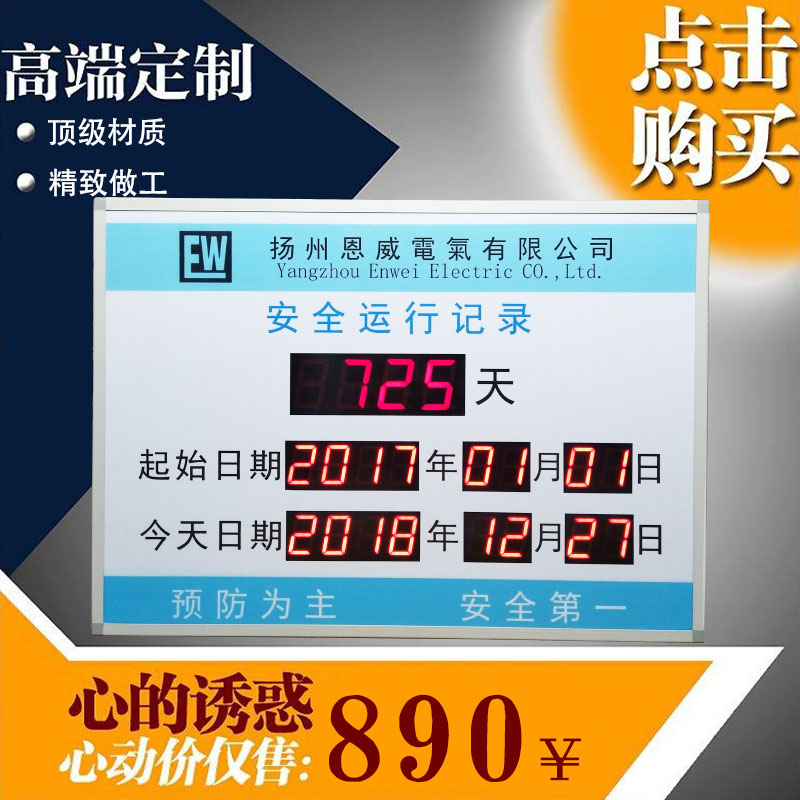 郑州电子看板显示屏定制安全天数记录显示牌今日值班显示屏