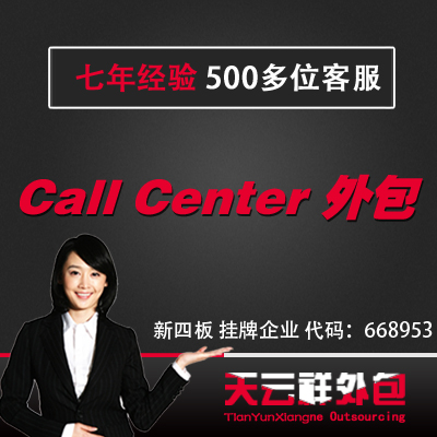 上海call center外包公司,上海call center外包