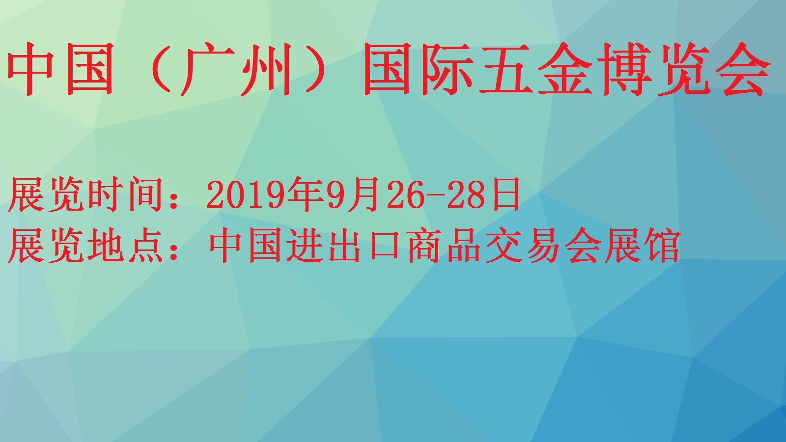 2019五金工具展官方报名处 2019五金工具展官方报名处