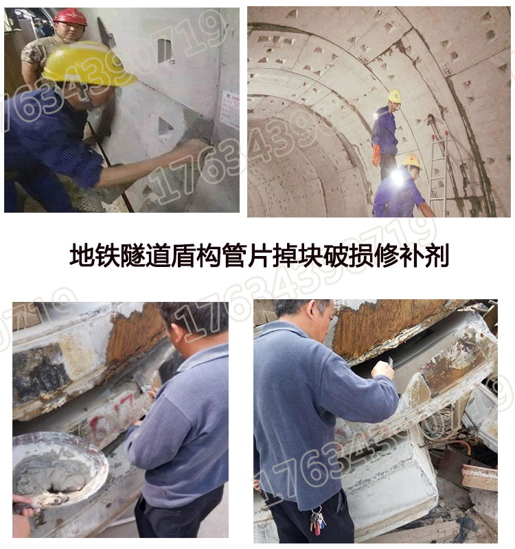 地铁隧道盾构管片修补剂 高聚物盾构管片修补剂生产厂家