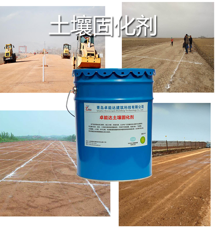 卓能达土壤固化剂生产厂家 土壤固化剂用于 修筑路基夯土墙