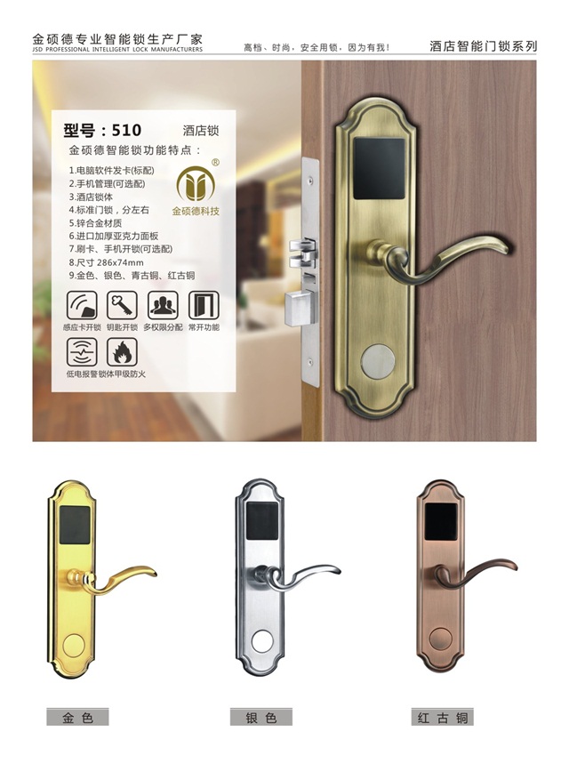 性价比较镐潍坊酒店锁可以买到,山东酒店电子锁市场有吗