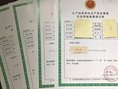 江高镇专业的安全应急预案第三方机构