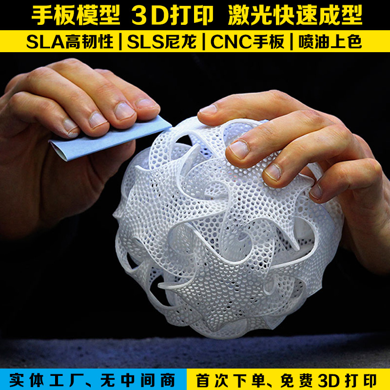 福田3D打印高精度工业设计 3D打印行业成员之一