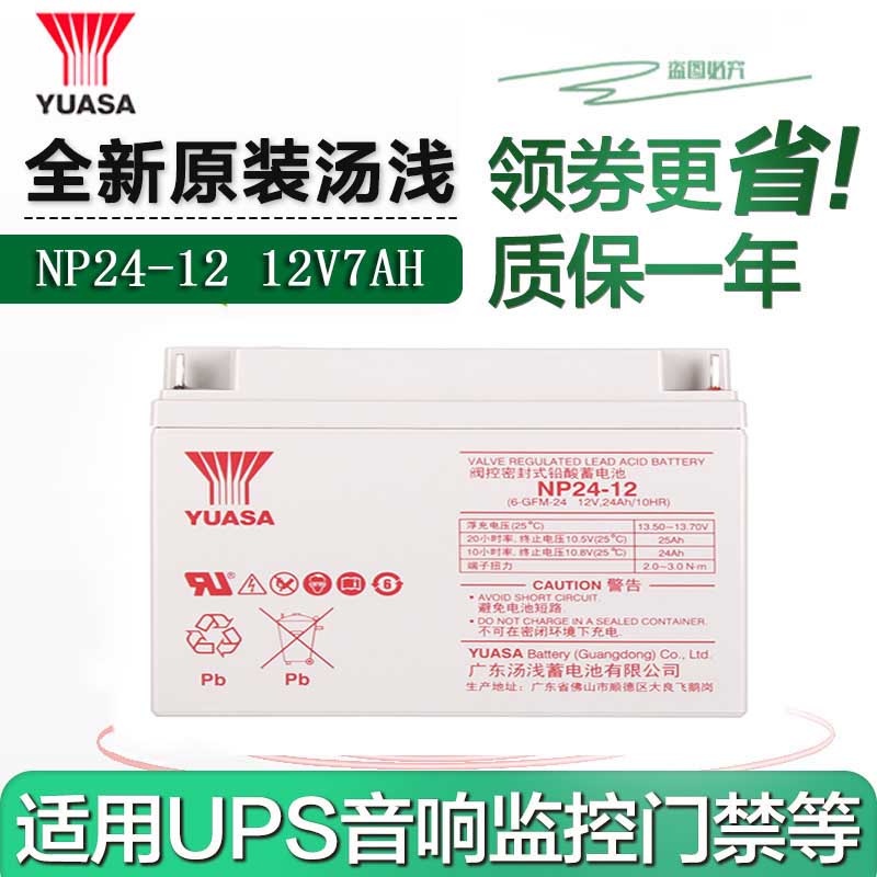 全国供应汤浅NP24-12 12v24ah UPS免维护蓄电池