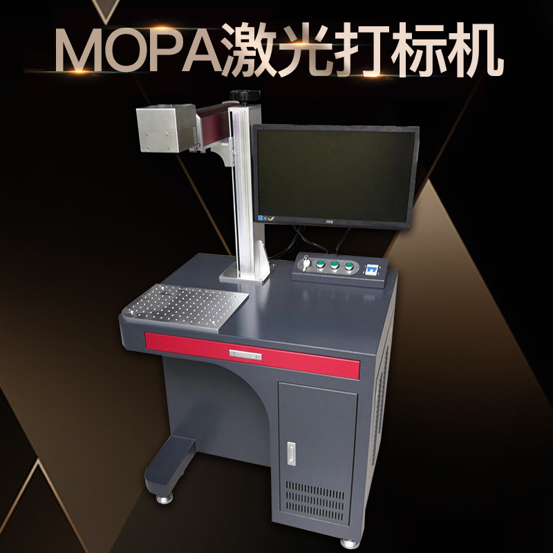 MOPA激光打标机