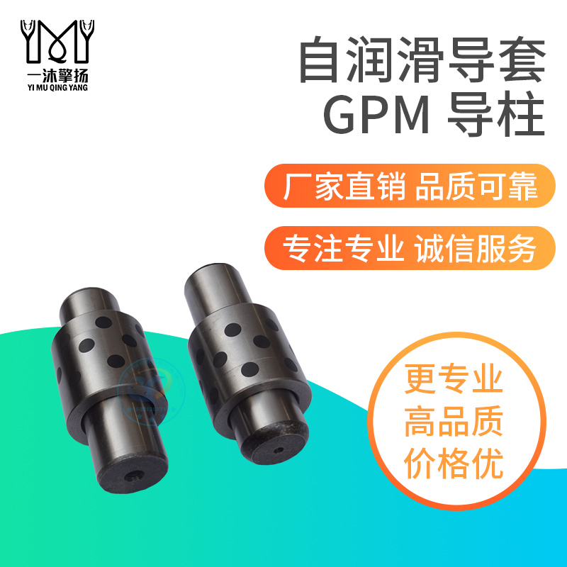 上海代理批发 米思米标准、GPM导柱、盘起标准导柱、三协标准
