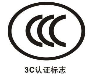 播音视频产品3C认证测试标准