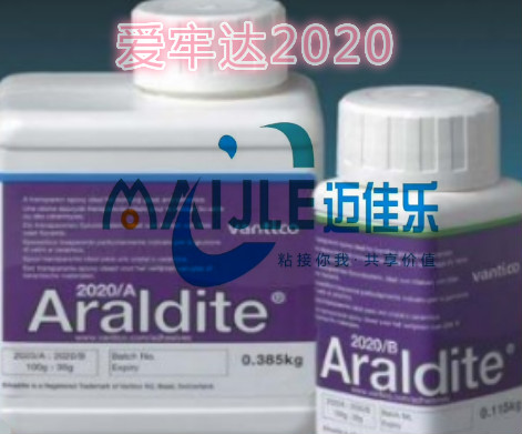 Araldite爱牢达 2020双组份可流动透明水状环氧胶粘剂