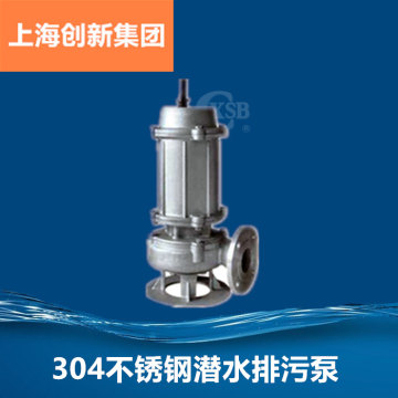 上海创新泵业 WQP型不锈钢排污泵 潜水排污泵