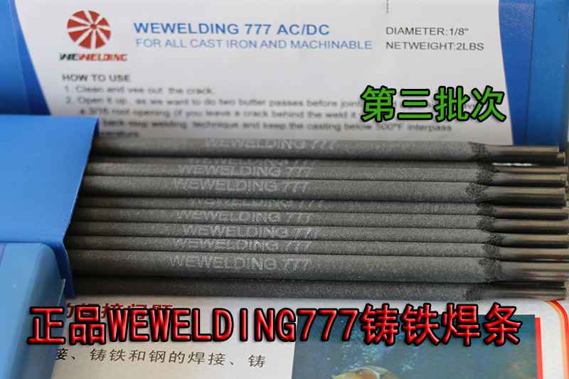 铸铁焊条WE777与WEWELDING777的关系