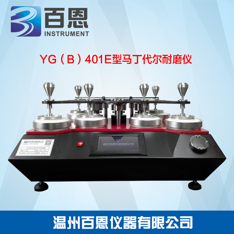 YG401E型马丁代尔耐磨仪6工位