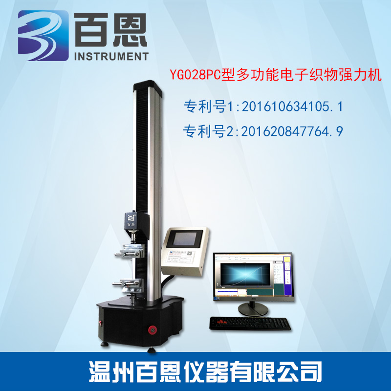 YG028PC型多功能电子织物强力机