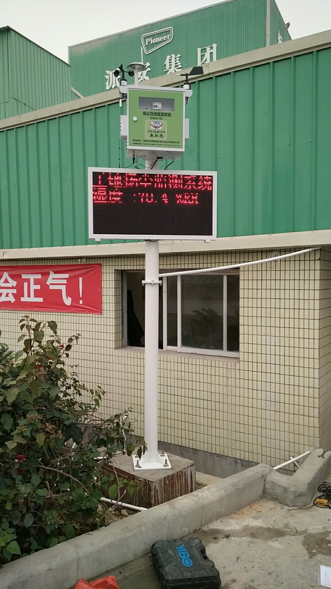 广州市混凝土搅拌站CCEP扬尘噪声在线监测系统