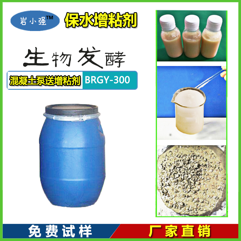 多聚糖微生物发酵胶 可替代纤维素的粘度调剂剂 岩小强泵送增粘剂BRGY-300 改善混凝土和易性的生物外加剂