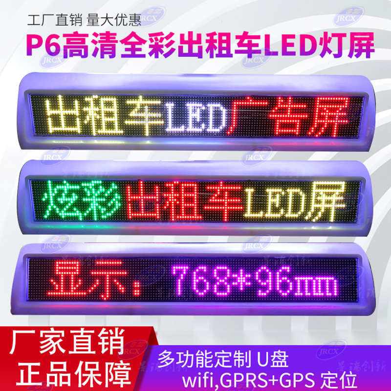 p7.62 出租车LED车载屏 LED显示屏