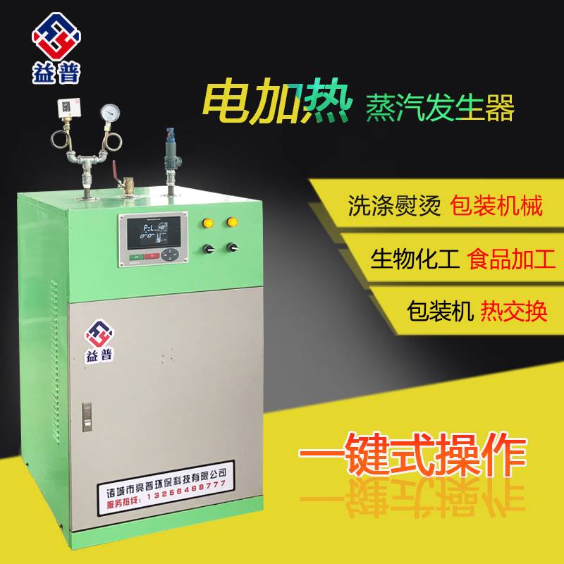 零售批发36KW电加热蒸汽发生器 节能环保 豆腐机配套使用