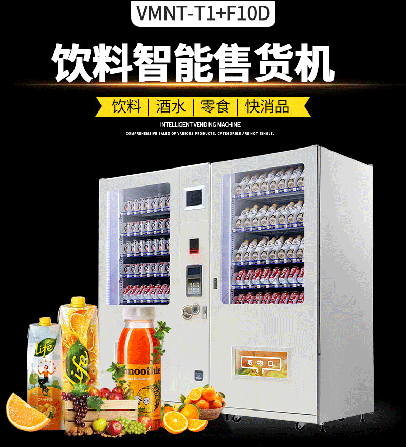 广州宝达智能饮料零食自动售货机 双柜大容量 24小时全天供应