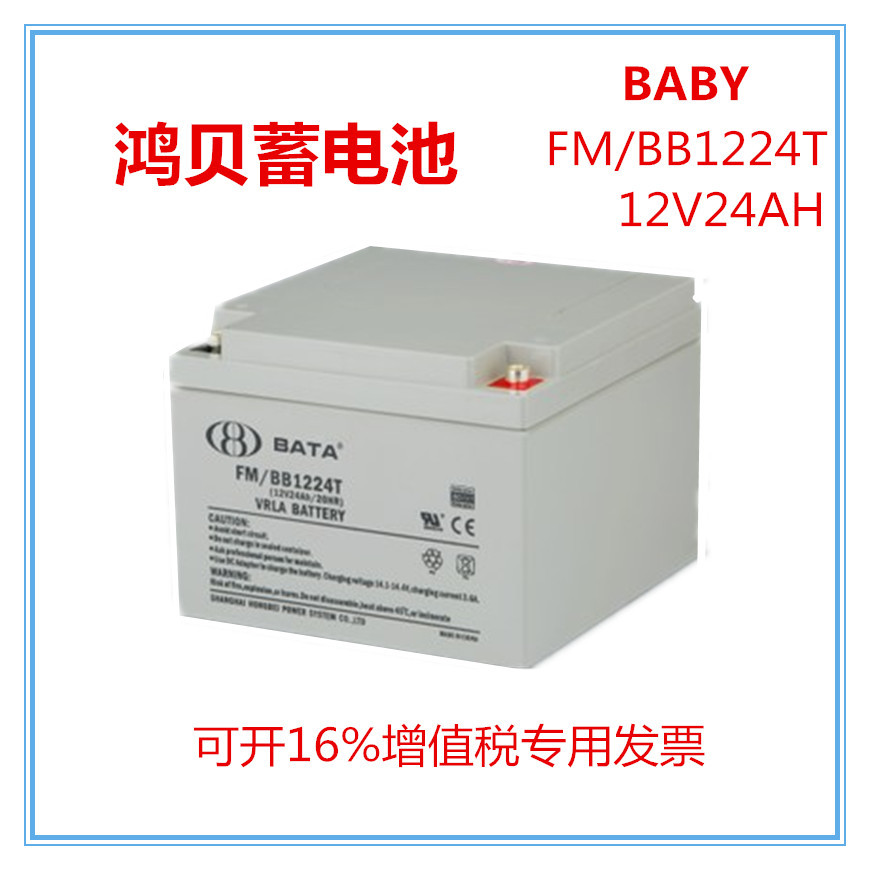 鸿贝蓄电池FM/BB1280T尺寸价格型号