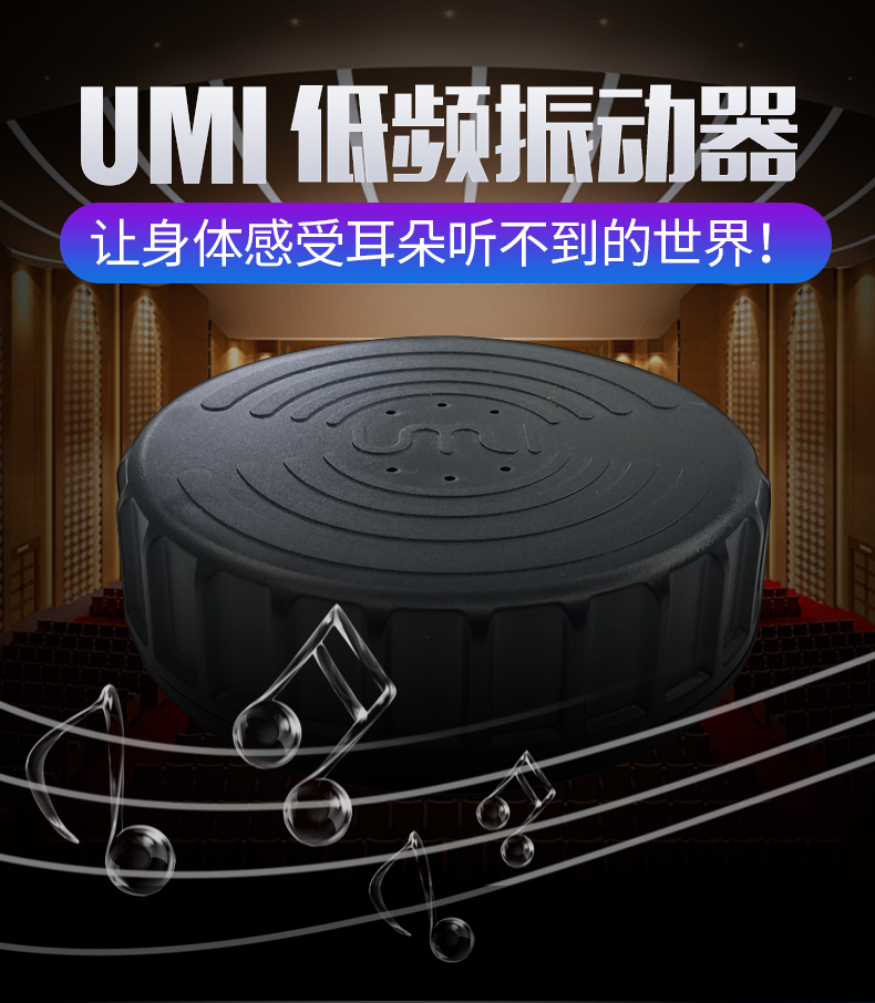 UMI/优美Bass shaker音乐振子沐足音乐按摩椅用低频振动器10W