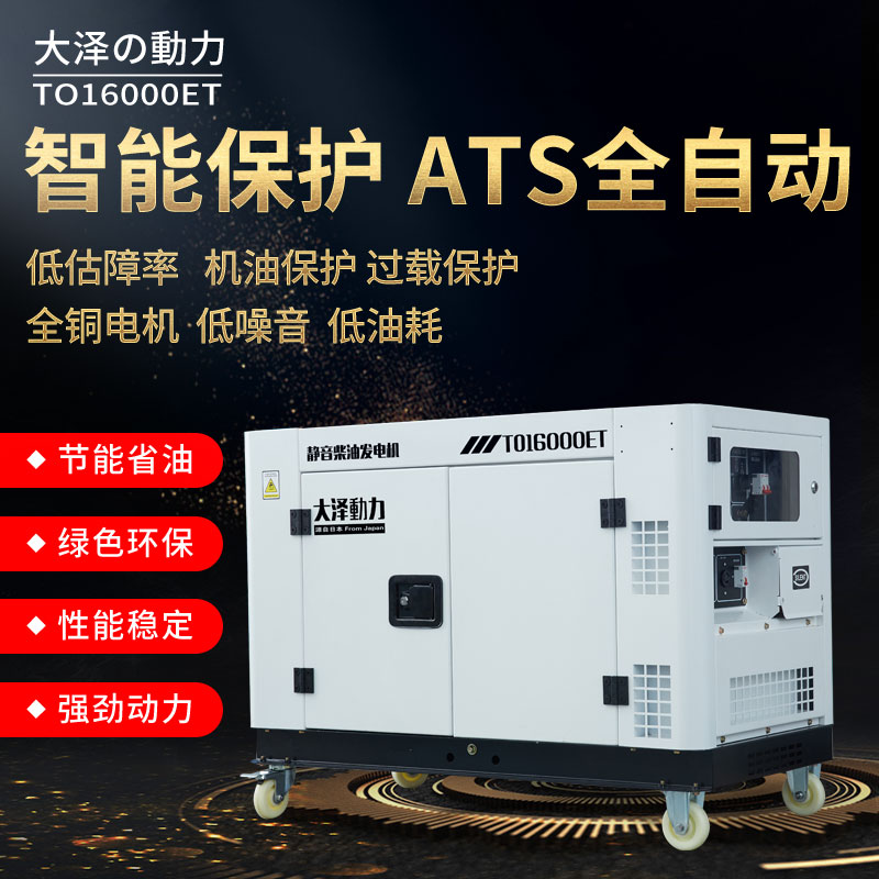 ATS自动化12千瓦柴油发电机