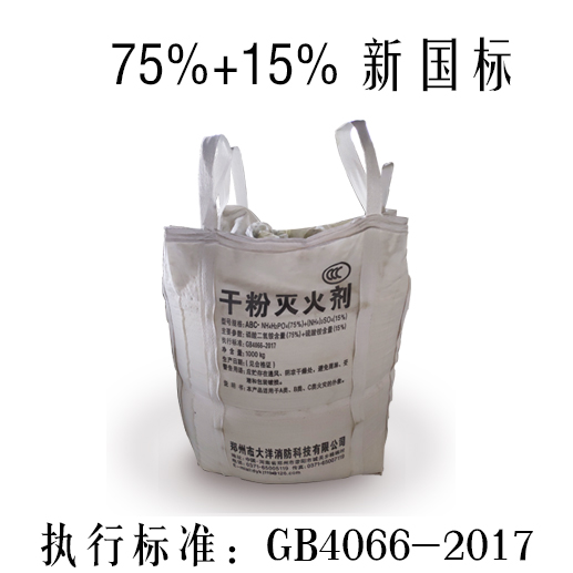 ABC干粉灭火剂_磷酸铵盐灭火剂_75干粉药剂_90粉干粉灭火剂厂家直销-郑州润宇消防