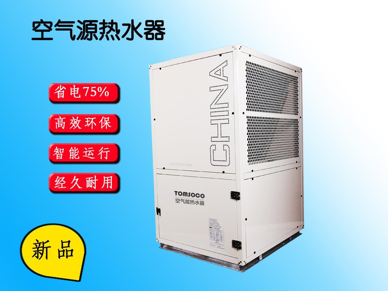 上海空气源热泵经销商 托姆