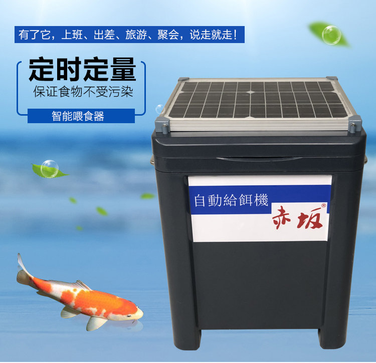 自动喂食器 锦鲤太阳能喂鱼机器