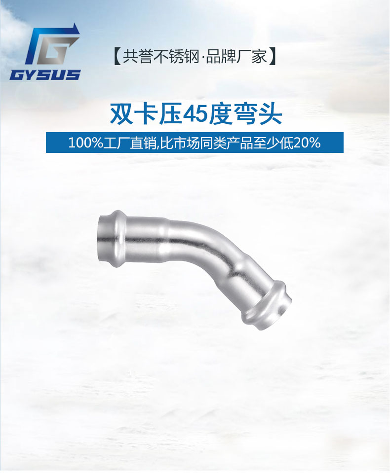 广州共誉 厂家直销304不锈钢地暖水暖卫生级45°异径弯头