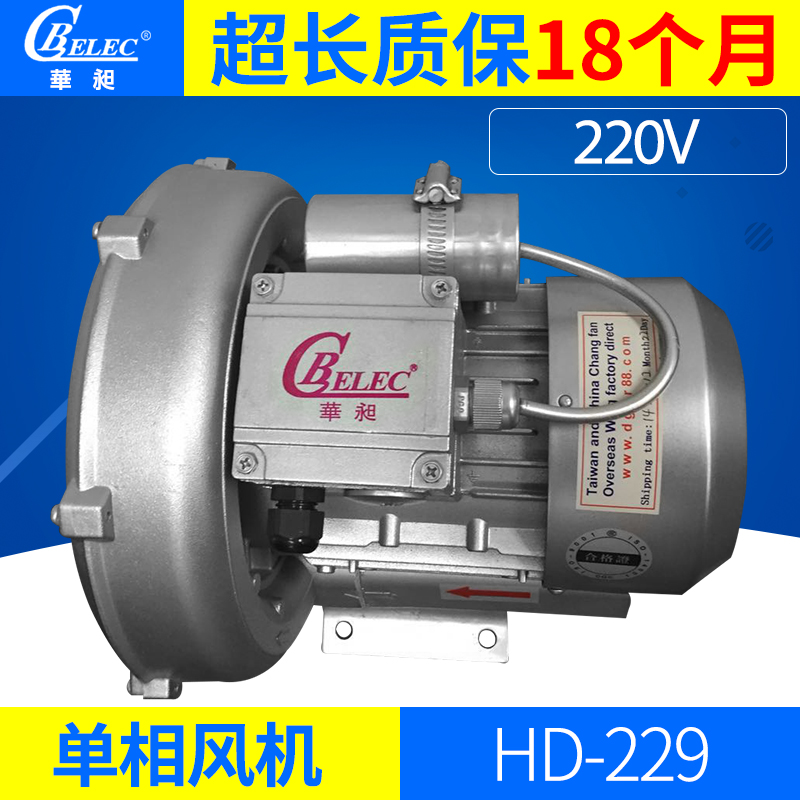专业销售 华昶单相高压风机 强压力工业供应 HD-229