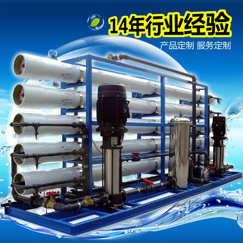 反渗透设备 工业净化水设备 纯水设备 纯净水生产设备