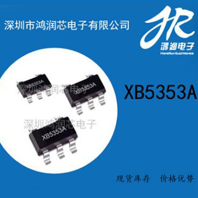 XB5353A赛芯微一级代理原装正品锂电池保护ic