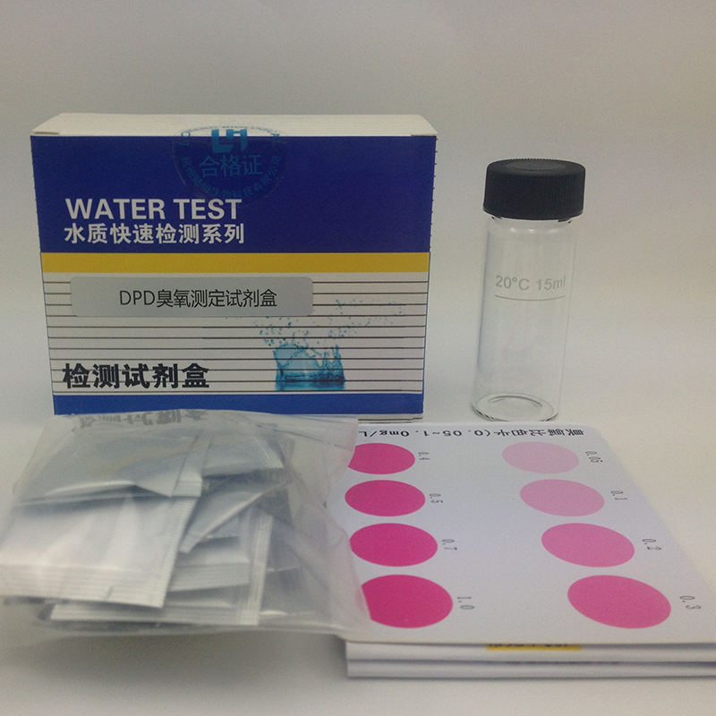 DPD法臭氧检测试剂盒 发生器消毒机 水中浓度测试 纯净水快速检验