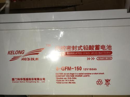 KELONG科华蓄电池6-GFM-150 /12V150AH武汉总代理