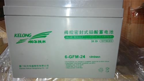 KELONG科华蓄电池6-GFM-24/12V24AH南京厂家报价