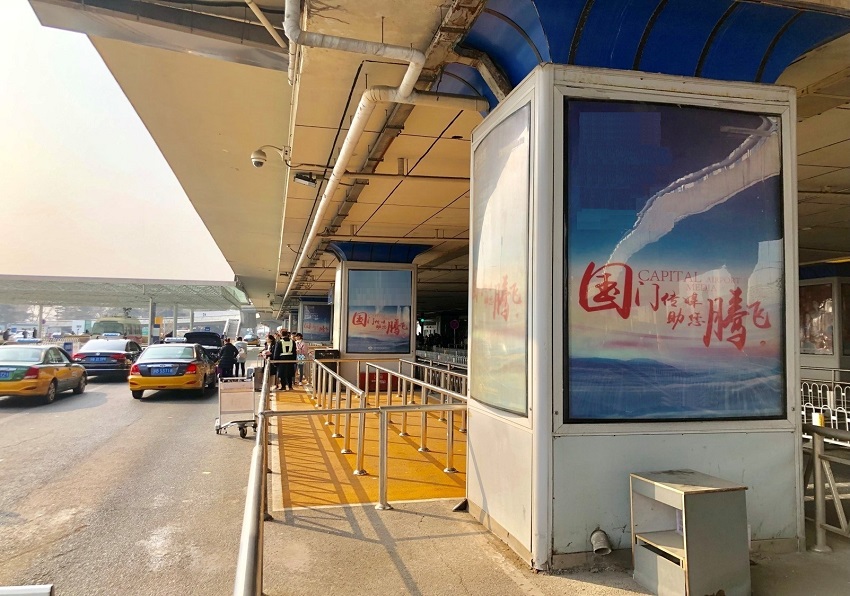 北京首都国际机场航站楼T1一层车道包柱灯箱广告联系电话