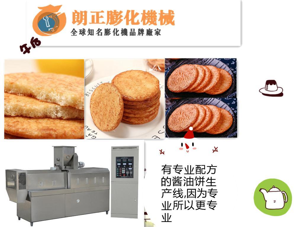 河南专业定制酱油饼机价格 朗正机械