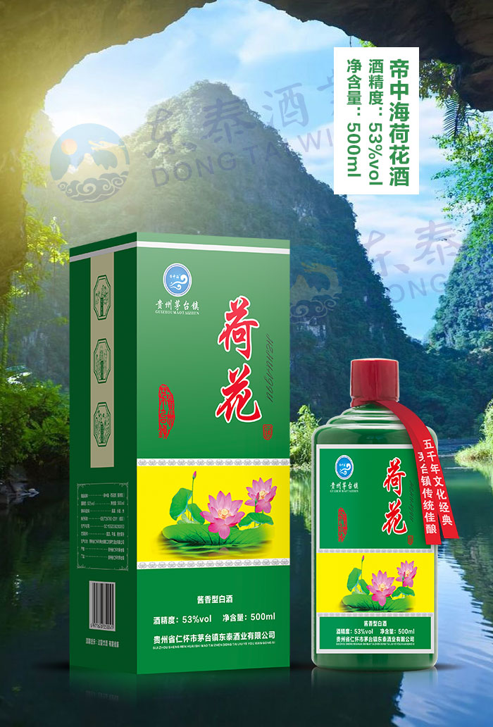 茅台镇荷花酒