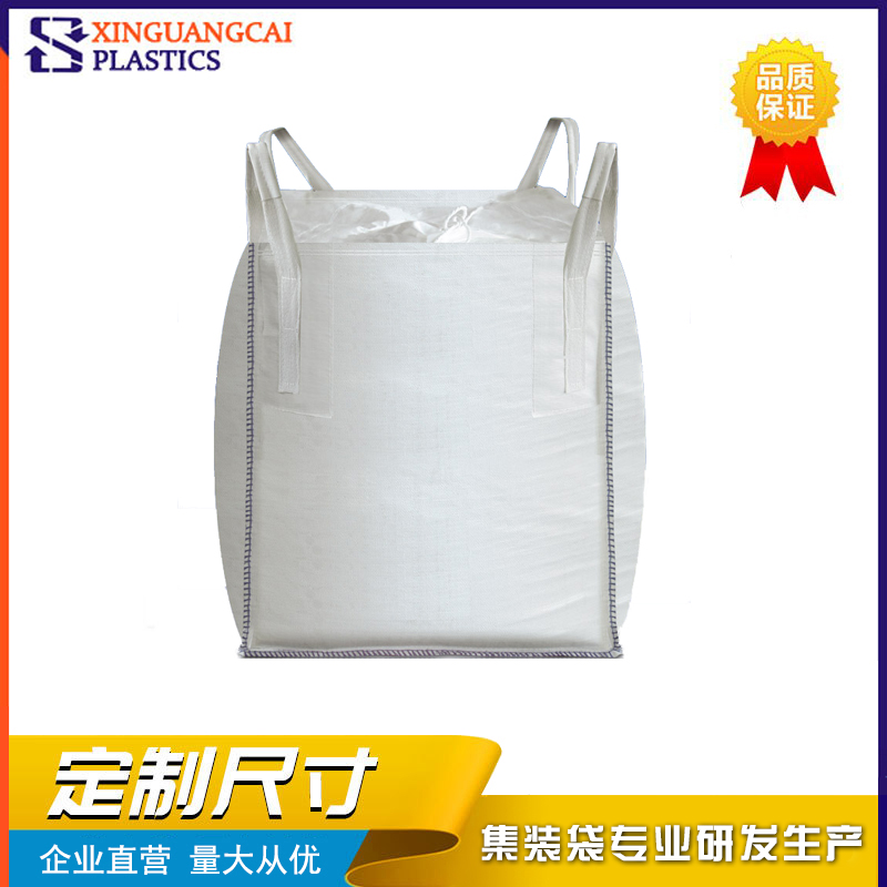 青岛吨袋集装袋厂家食品级集装袋定制生产吨包袋