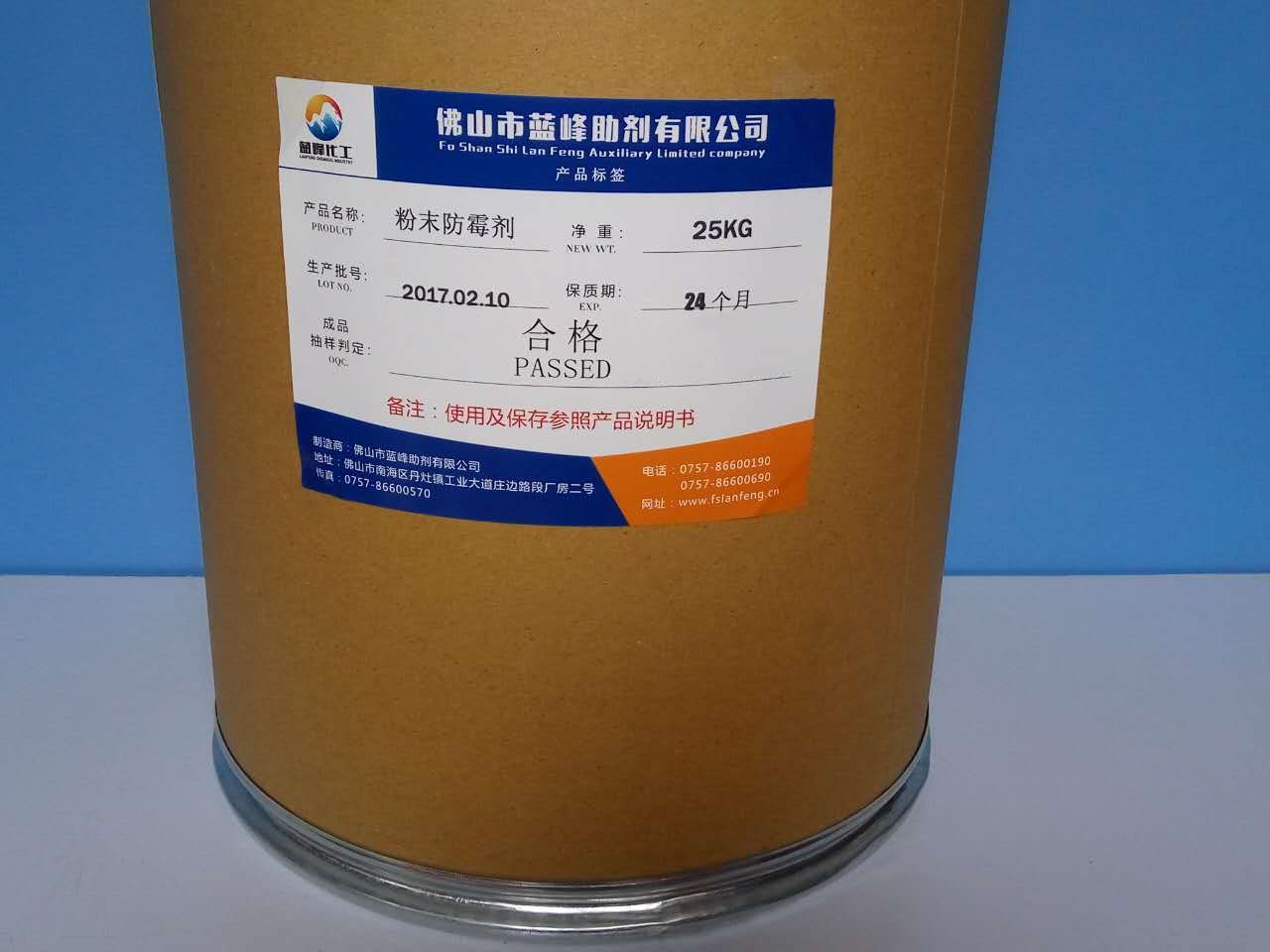 粉末防霉剂LF-7C用于纤维素 胶粉 腻子粉淀粉等干混体系防霉剂