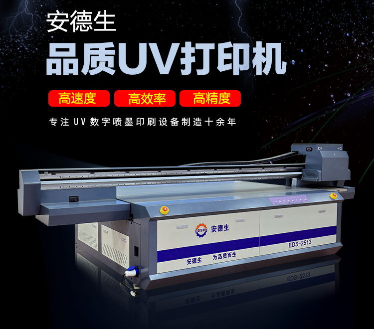 深圳安德生理光**平板打印机数字喷墨打印设备uv打印机厂家直销