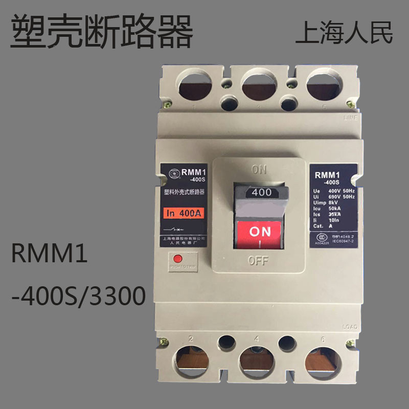上海人民RMM1-630H塑壳断路器