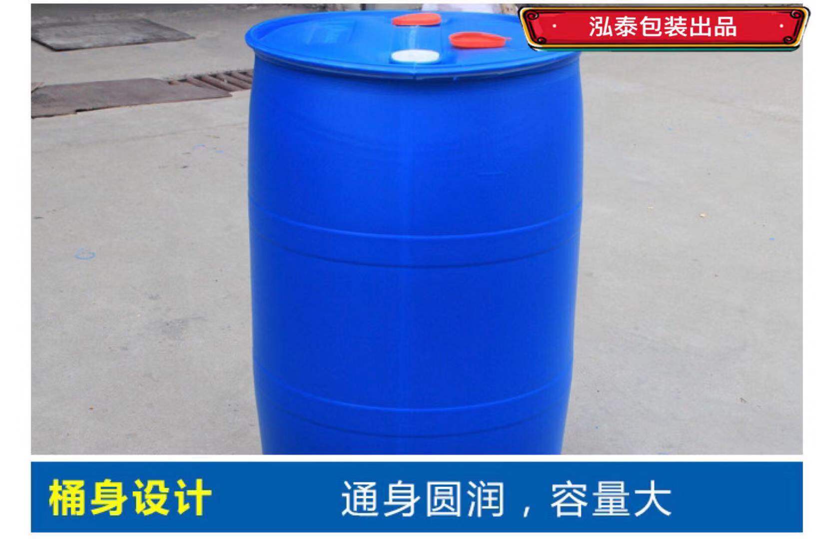 200升塑料桶 塑料桶生产厂家永固桶业二十年专业品质