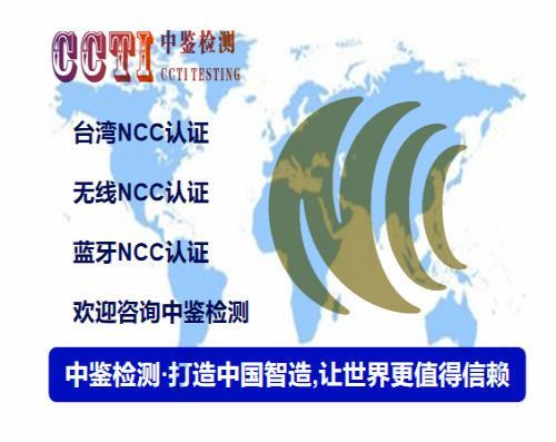 九江NCC认证电话