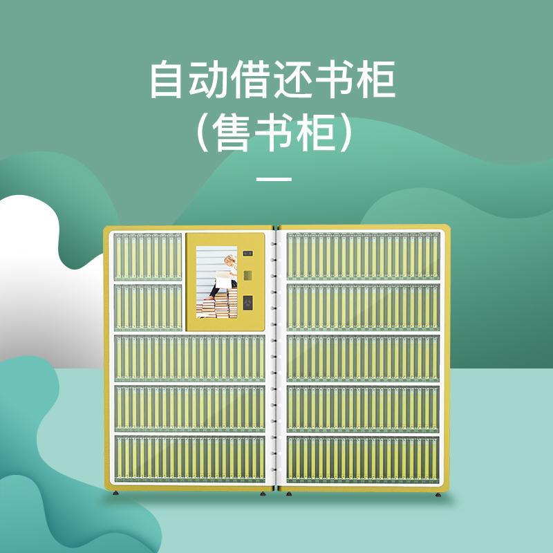 北京共享书柜|智能书柜厂家|智莱科技