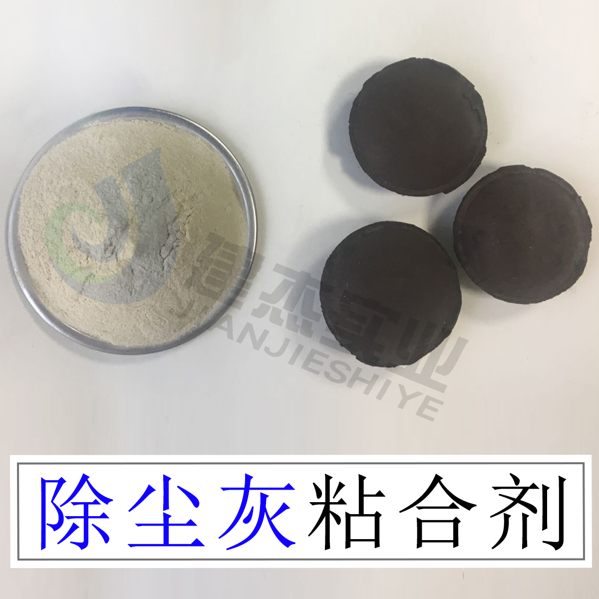 硅锰球团粘合剂 球团粘合剂厂家 质量稳定