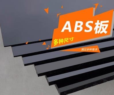 優(yōu)質(zhì)ABS板費用